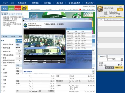 「優越」賽馬網上直播服務 .
